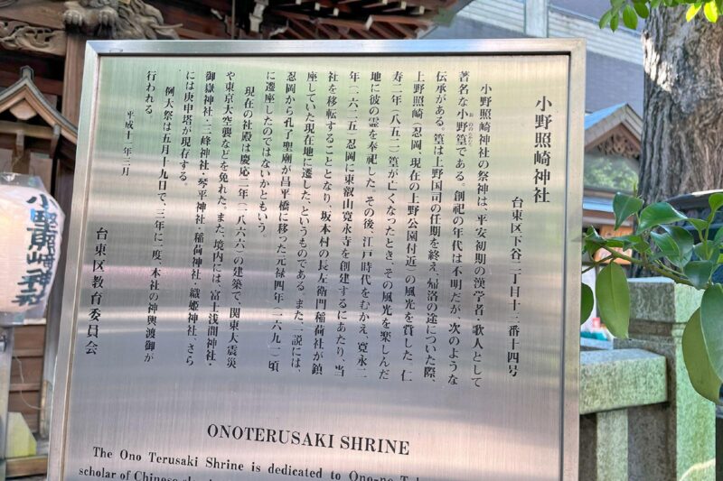 Onoterusaki Shrine